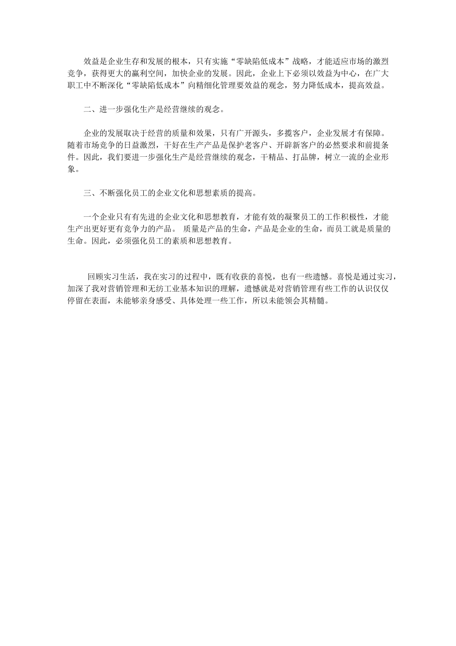 1735.在XXX控股（集团）股份有限公司的实习报告.doc_第3页