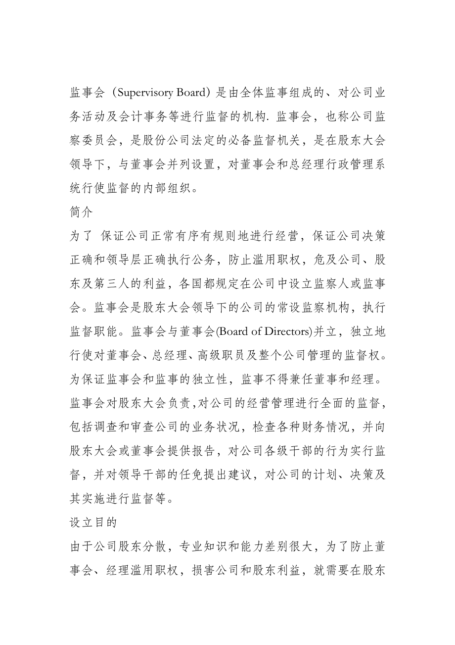 监事会材料.doc_第1页