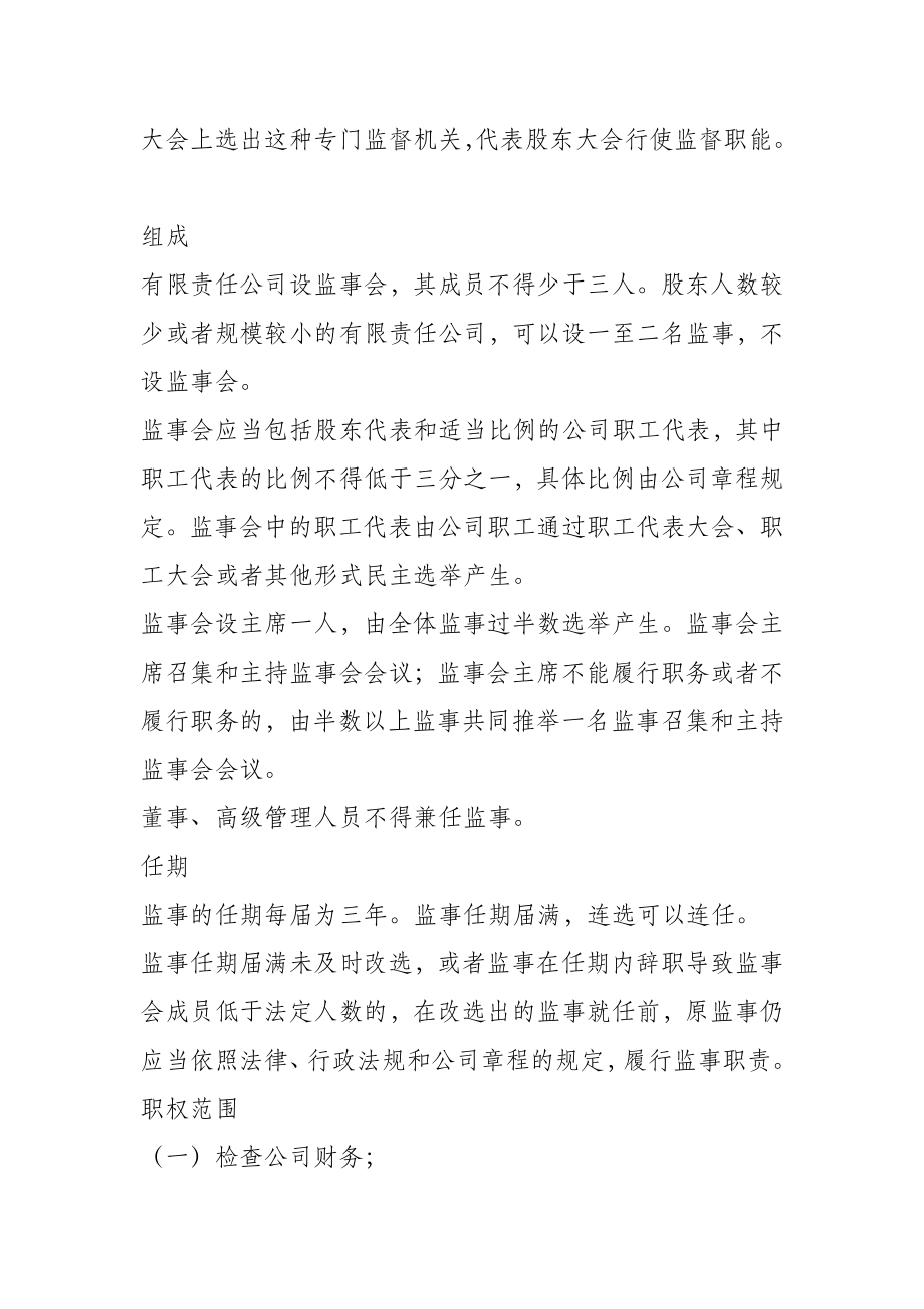 监事会材料.doc_第2页