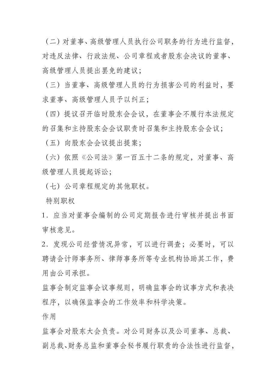 监事会材料.doc_第3页