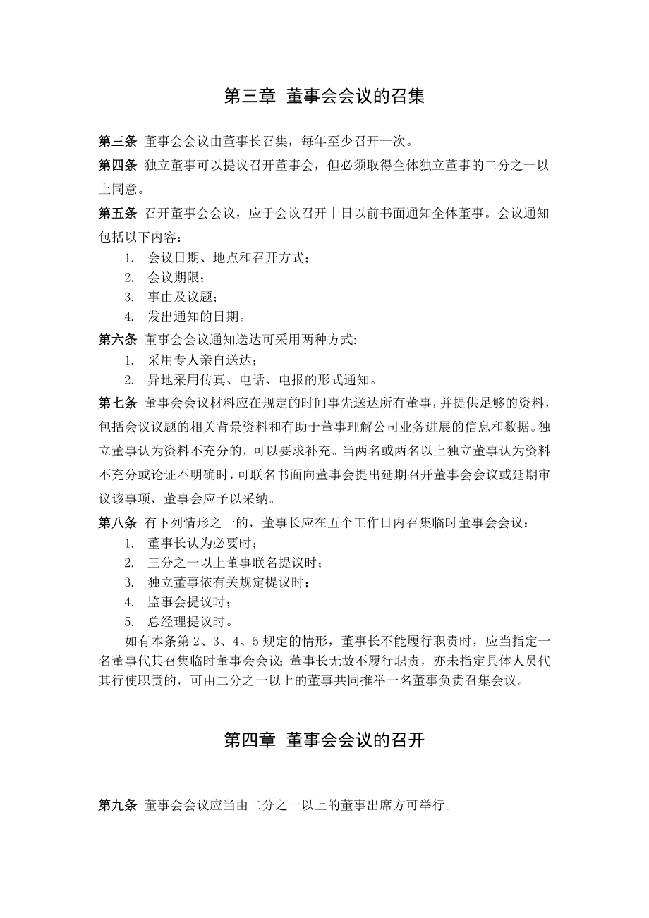 天成投资集团董事会制度.doc_第2页