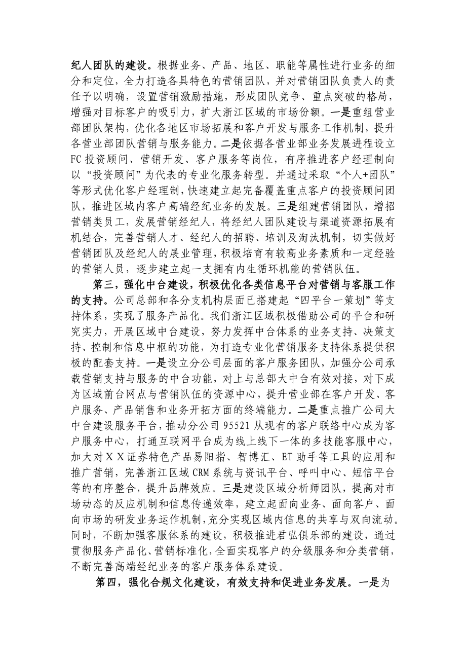 证券公司探索与完善结合夯实分公司发展基础.doc_第2页