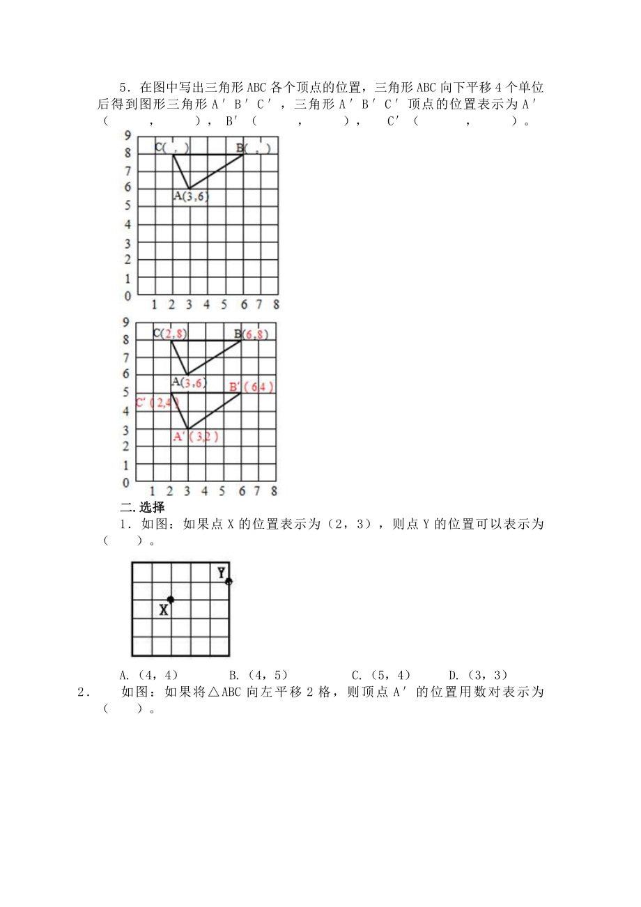 四年级数学上册确定位置练习题及答案.doc_第2页