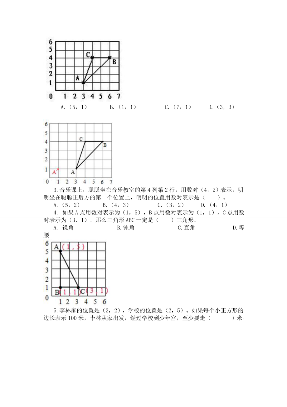 四年级数学上册确定位置练习题及答案.doc_第3页