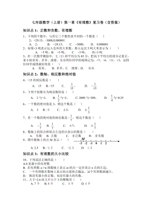 湘教版七年级数学上册第一章有理数复习题含答案初一数学.doc