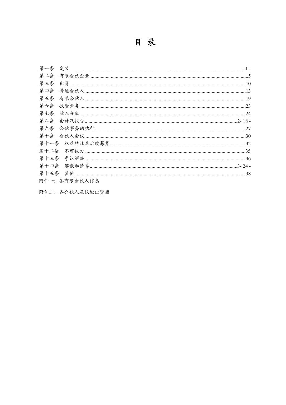 产业基金有限合伙协议模板.doc_第2页