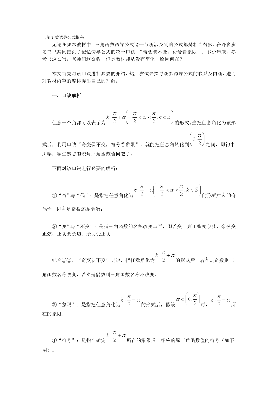 三角函数诱导公式揭秘.doc_第1页