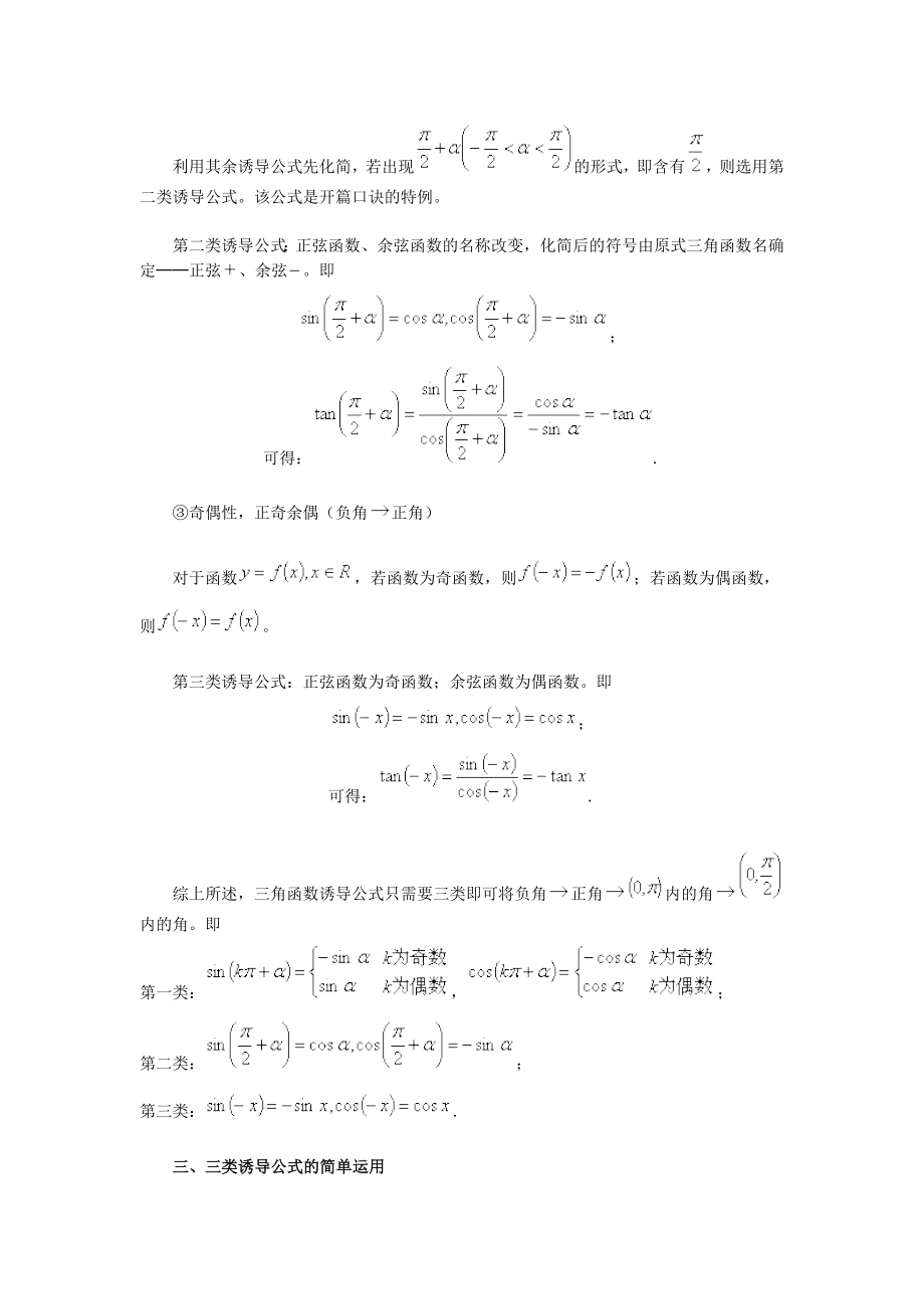 三角函数诱导公式揭秘.doc_第3页