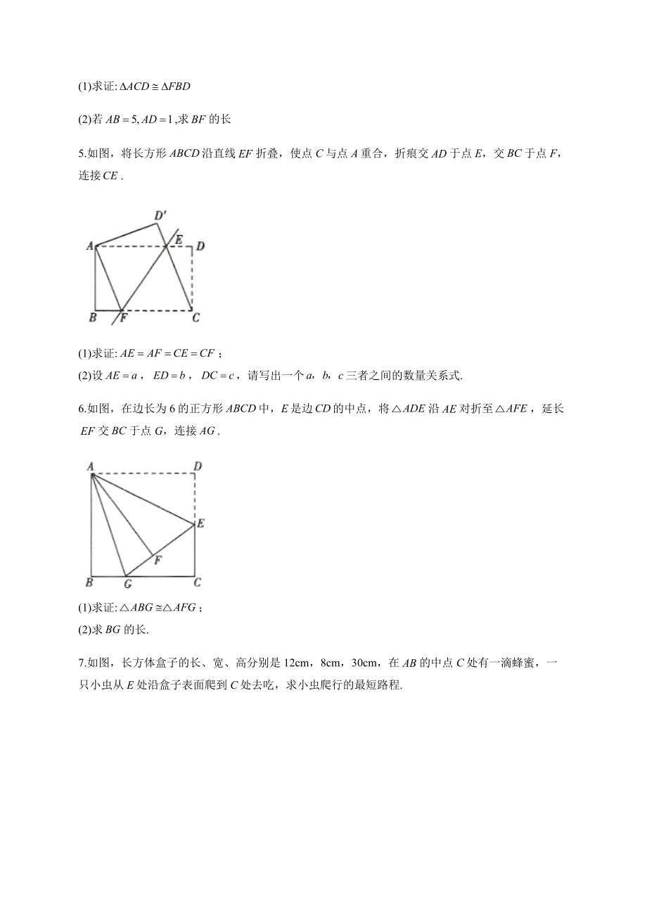 初中数学勾股定理及逆定理练习题(附答案).docx_第2页