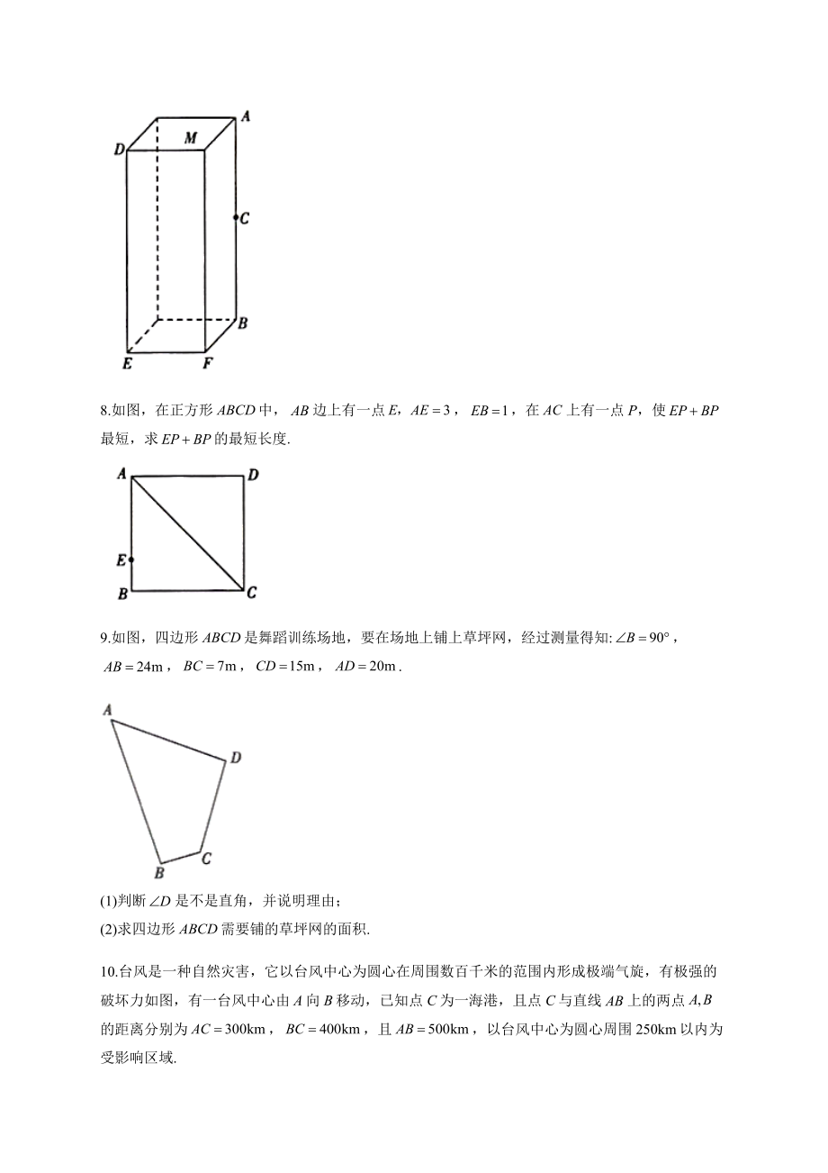 初中数学勾股定理及逆定理练习题(附答案).docx_第3页