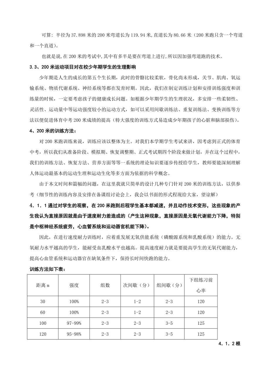 体育教学论文：200米跑的技术分析及训练方法 .doc_第2页