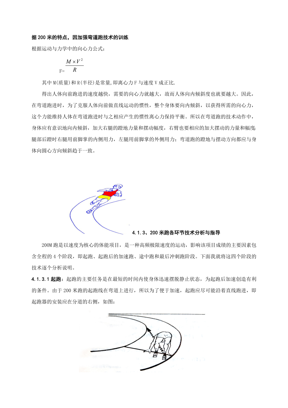 体育教学论文：200米跑的技术分析及训练方法 .doc_第3页