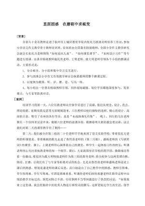 直面困惑在磨砺中求蜕变.doc