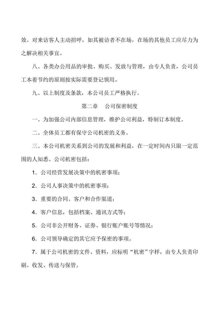 安徽省龙人投资担保有限公司人事、行政、财务管理、内部风险控制制度.doc_第3页