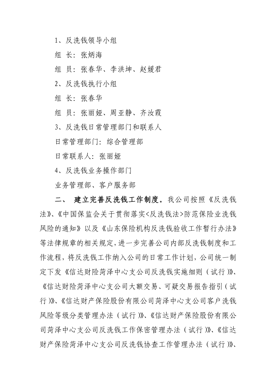 反洗钱工作自律评估报告.doc_第2页