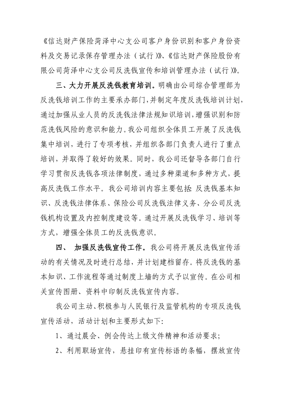 反洗钱工作自律评估报告.doc_第3页