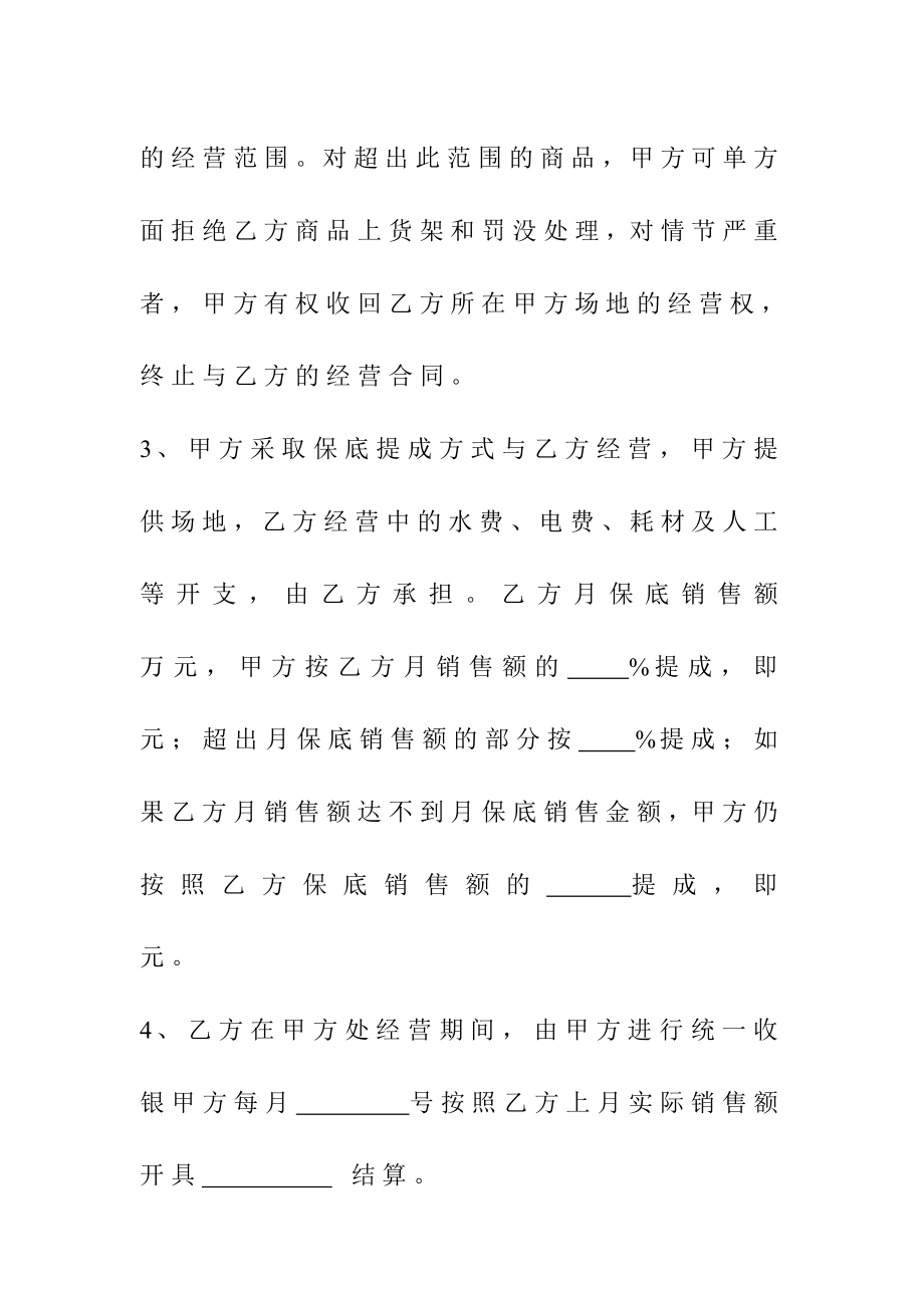 商场租赁保底合同.doc_第2页