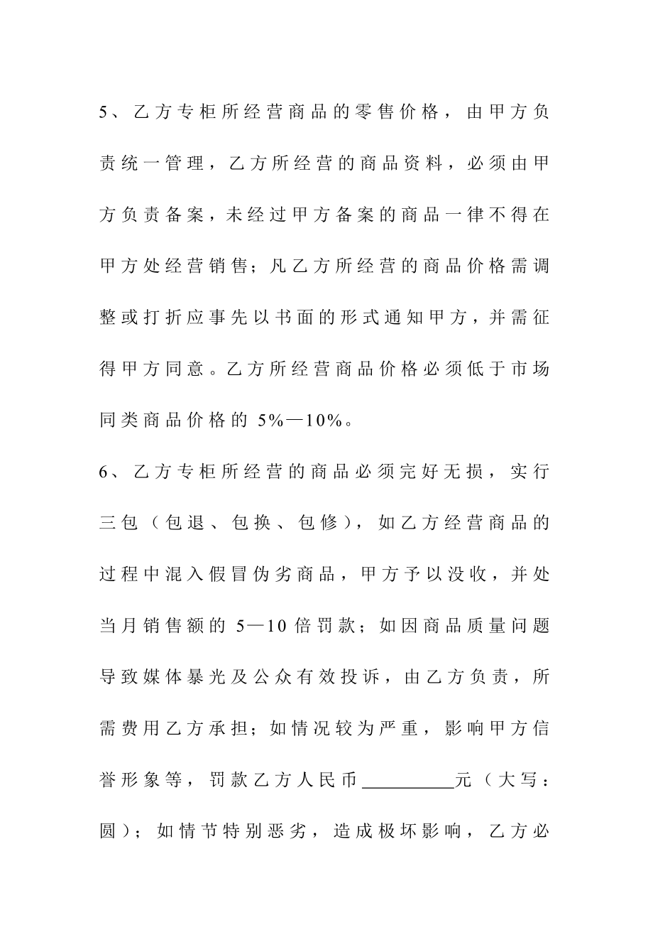 商场租赁保底合同.doc_第3页