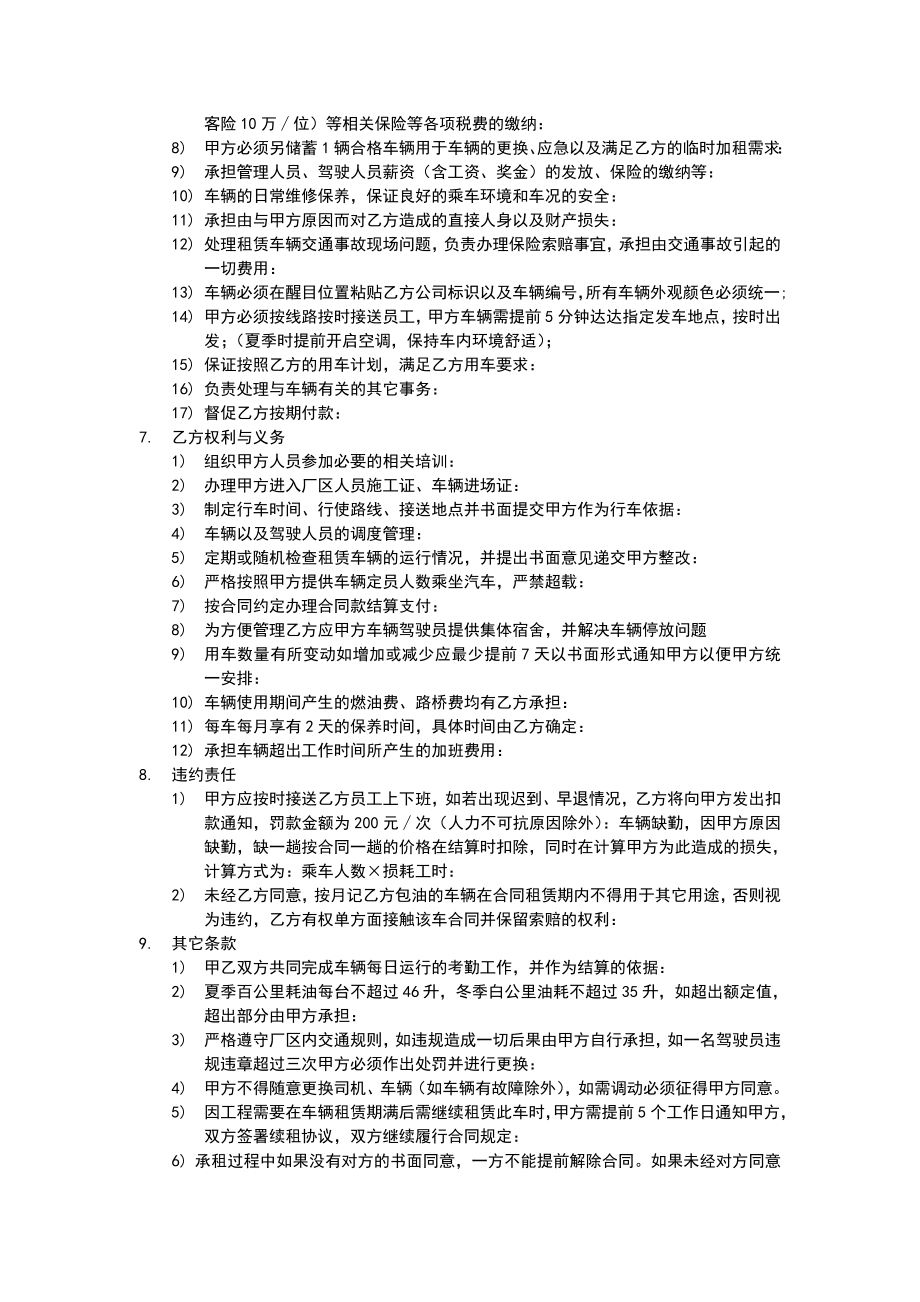 汽车租赁项目合作意向书.doc_第2页