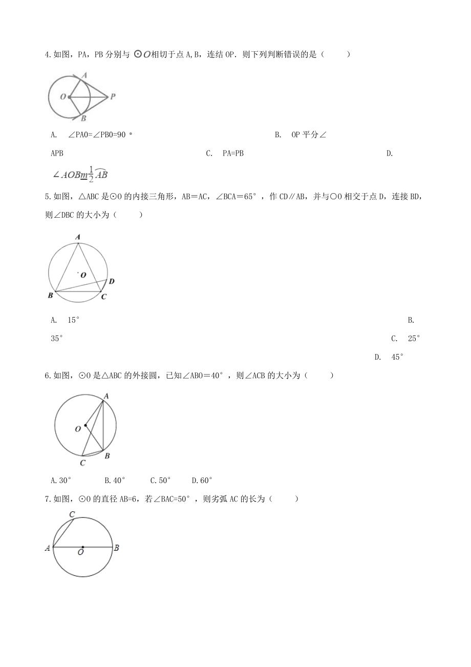 中考数学专题复习卷：圆的有关知识专项练习题(无答案).doc_第2页