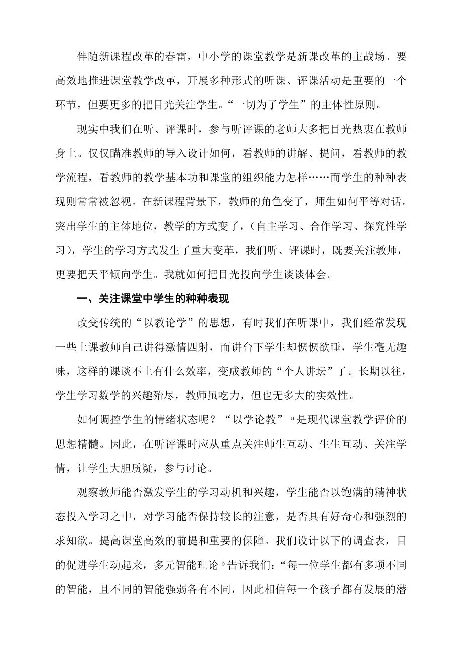 听课评价时把更多目光投向学生.doc_第2页