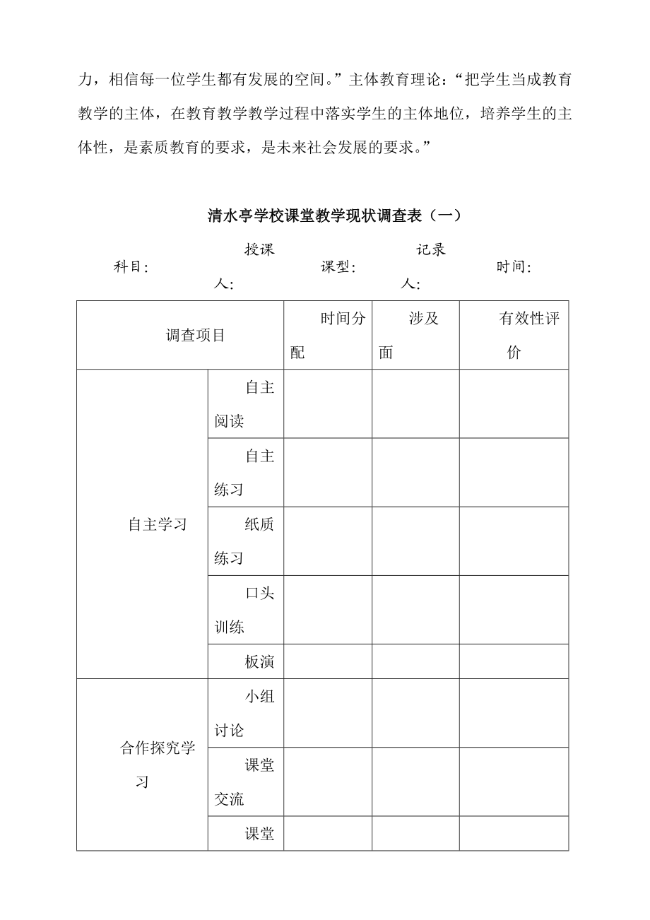 听课评价时把更多目光投向学生.doc_第3页