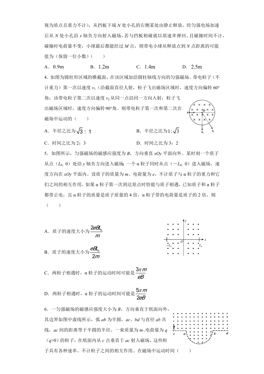 带电粒子在磁场中的运动练习题.docx_第2页