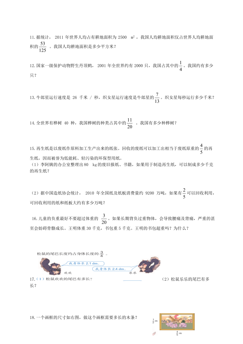 人教版六年级数学上册全册课本练习题汇总.doc_第2页