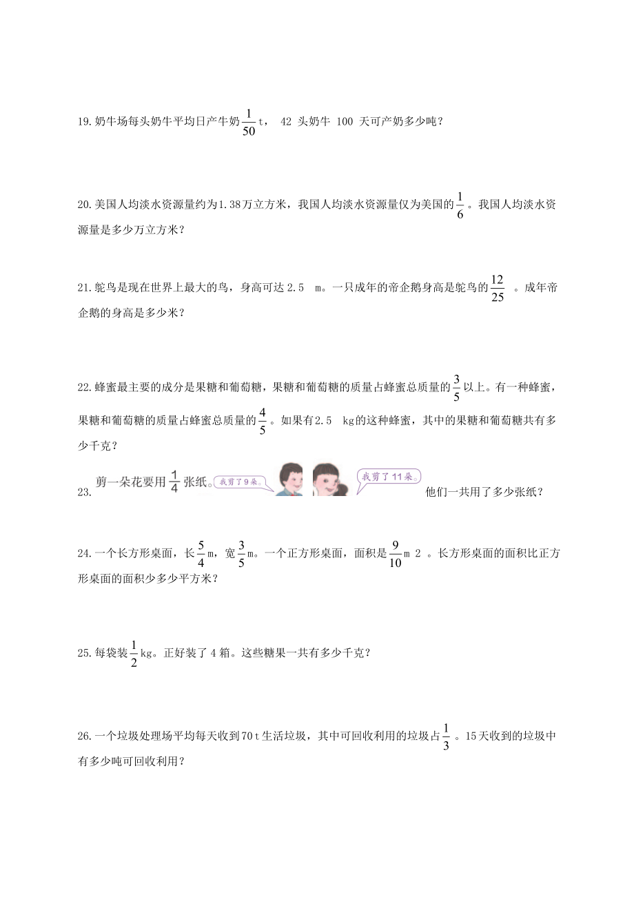 人教版六年级数学上册全册课本练习题汇总.doc_第3页