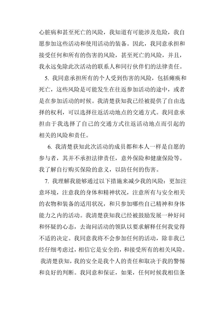 自助户外活动免责声明.doc_第3页