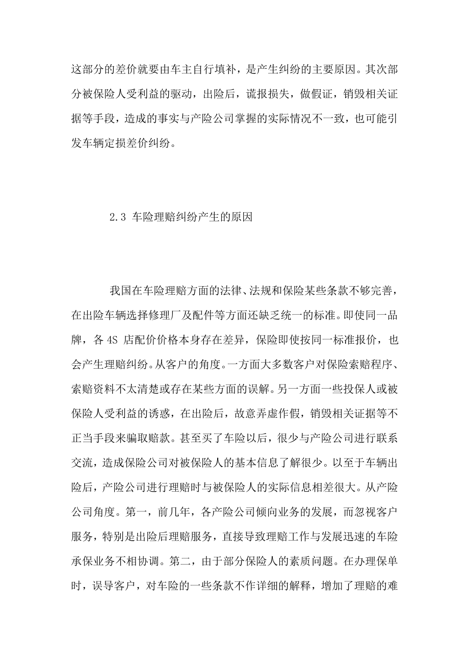 浅谈汽车保险与理赔应注意的问题.doc_第3页