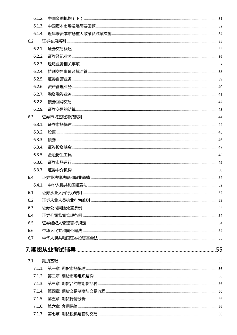 中信万通证券ELearning平台课程目录和简介.doc_第3页