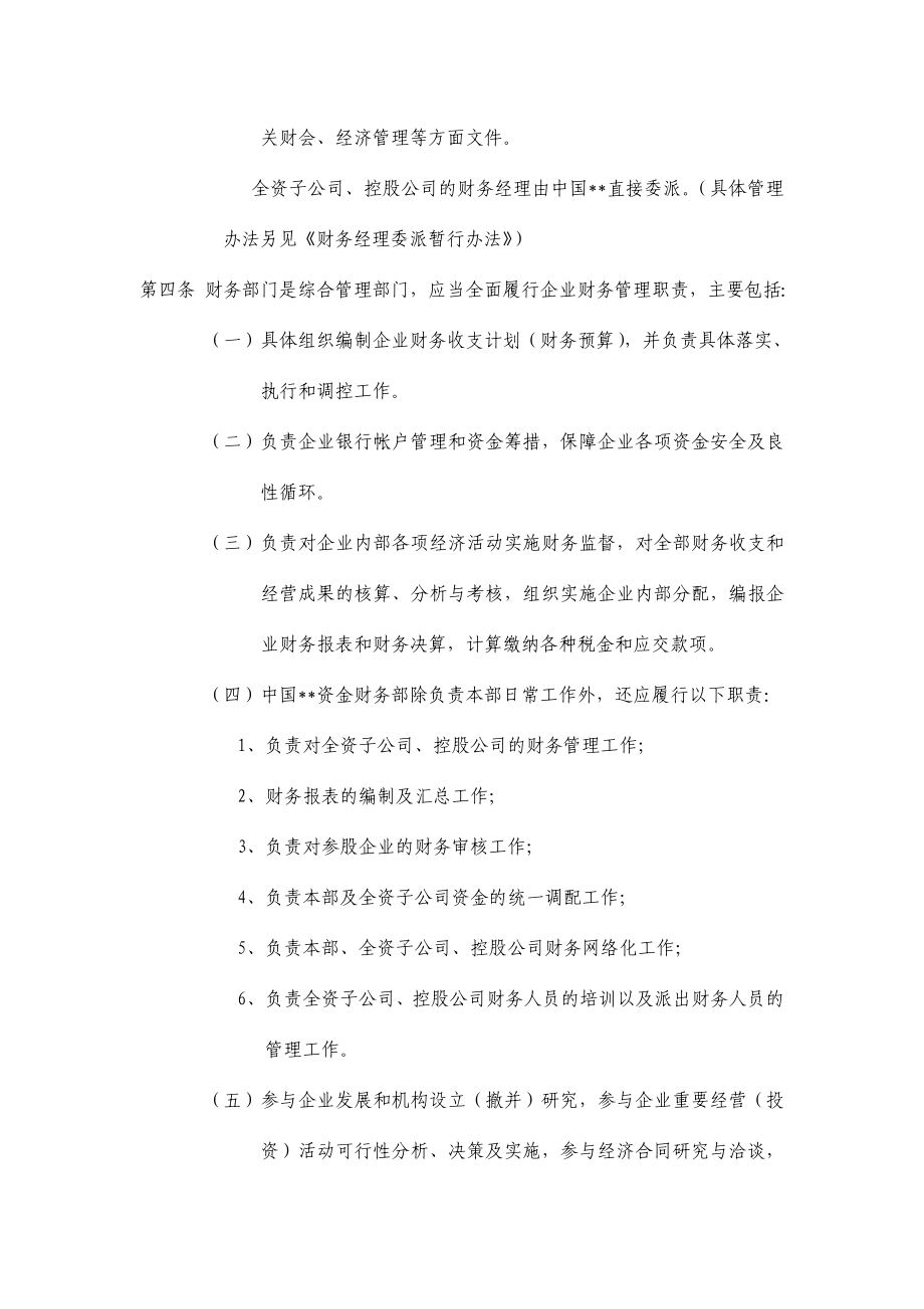 某投资集团财务管理制度.doc_第2页