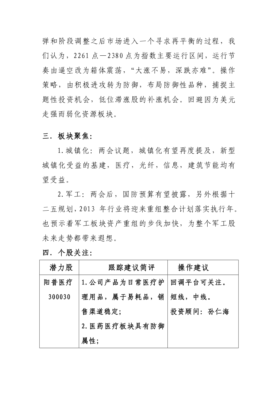 证券投资策略报告.doc_第2页