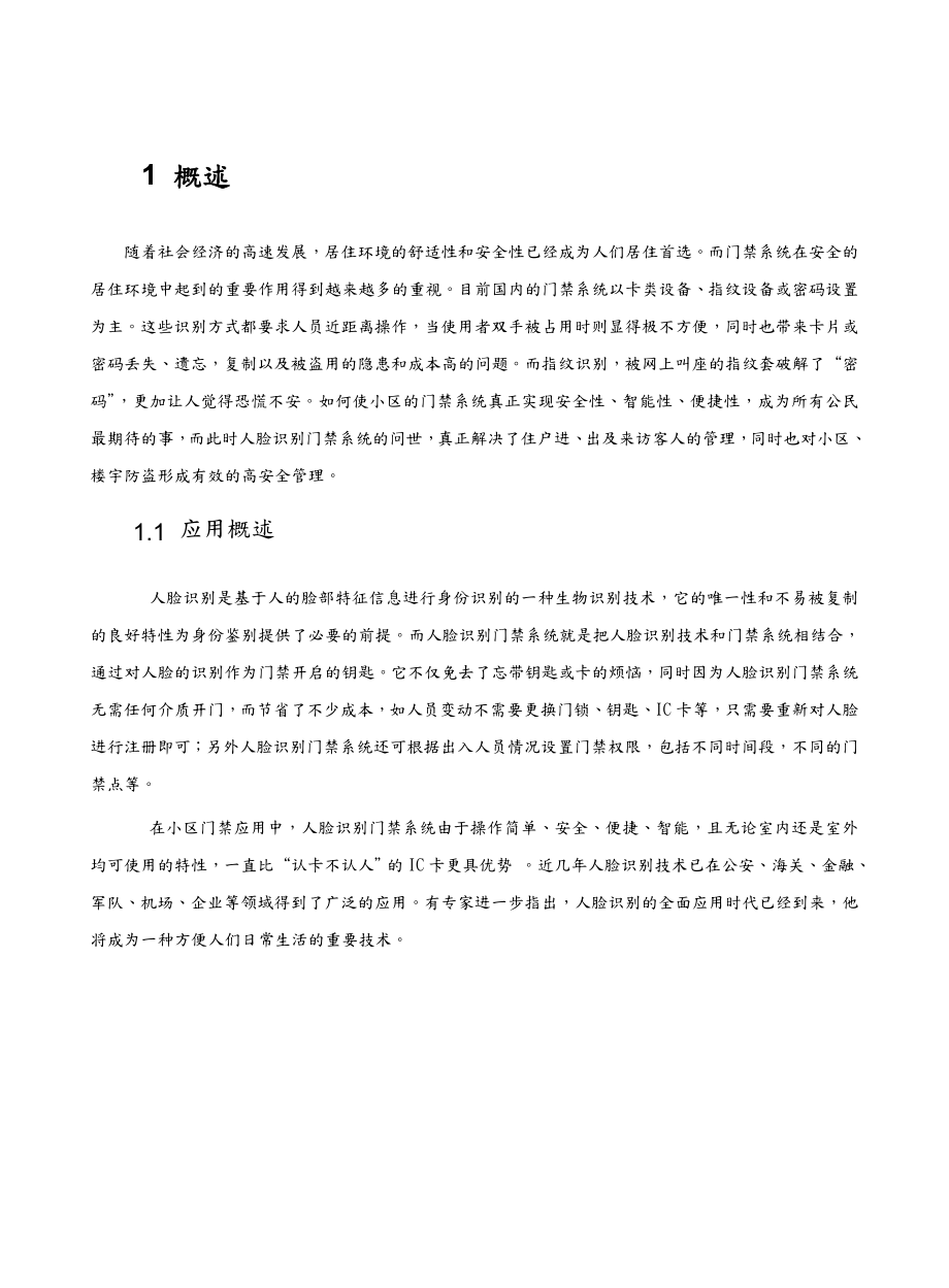 智慧小区人脸识别解决实施方案.doc_第3页