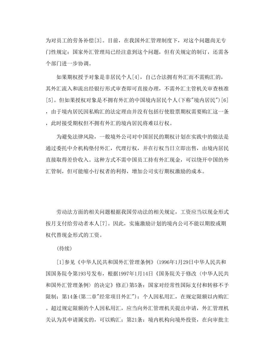 转载 股票期权的相关法律问题 一.doc_第2页