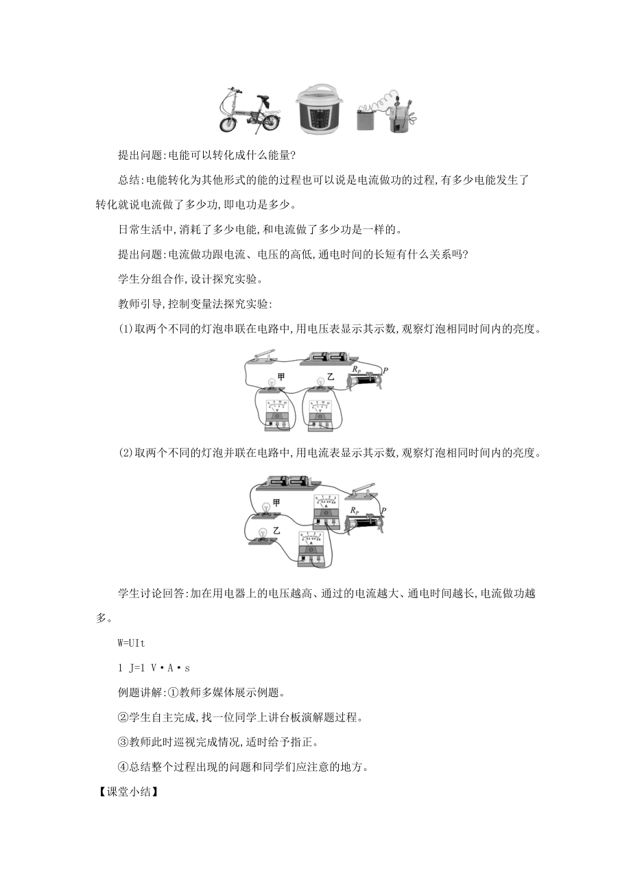 人教版物理九年级全册第18章教案.doc_第3页