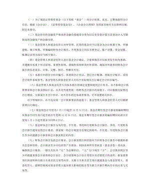 2124519485证券投资基金会计核算业务指引.doc