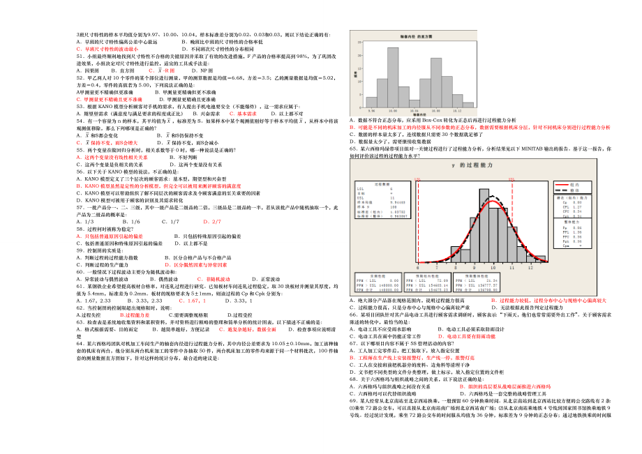 六西格玛黄带基础知识题库B(新).doc_第3页