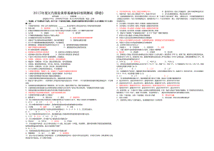 六西格玛黄带基础知识题库B(新).doc