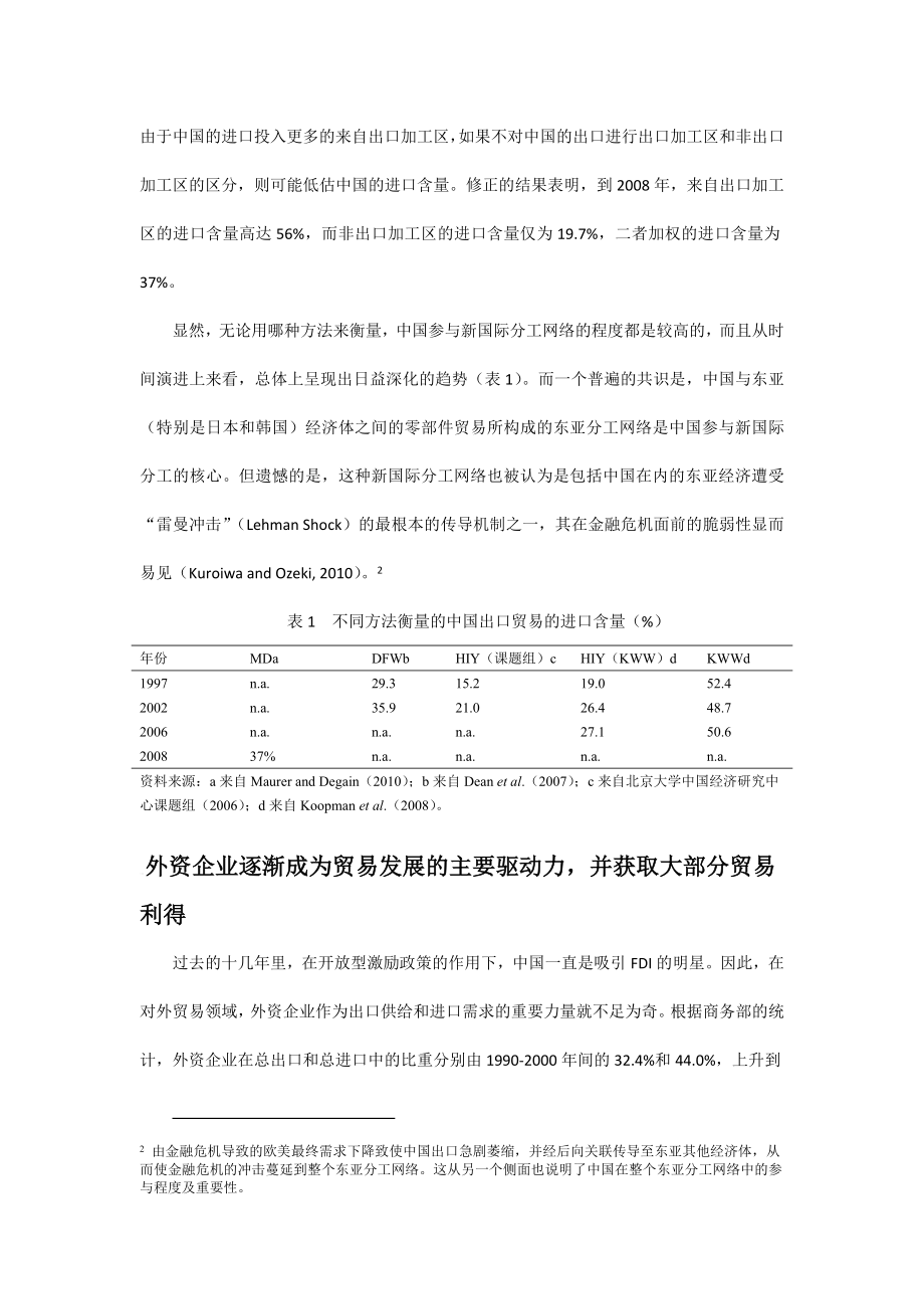 对外贸易发展的回顾与前瞻.doc_第3页