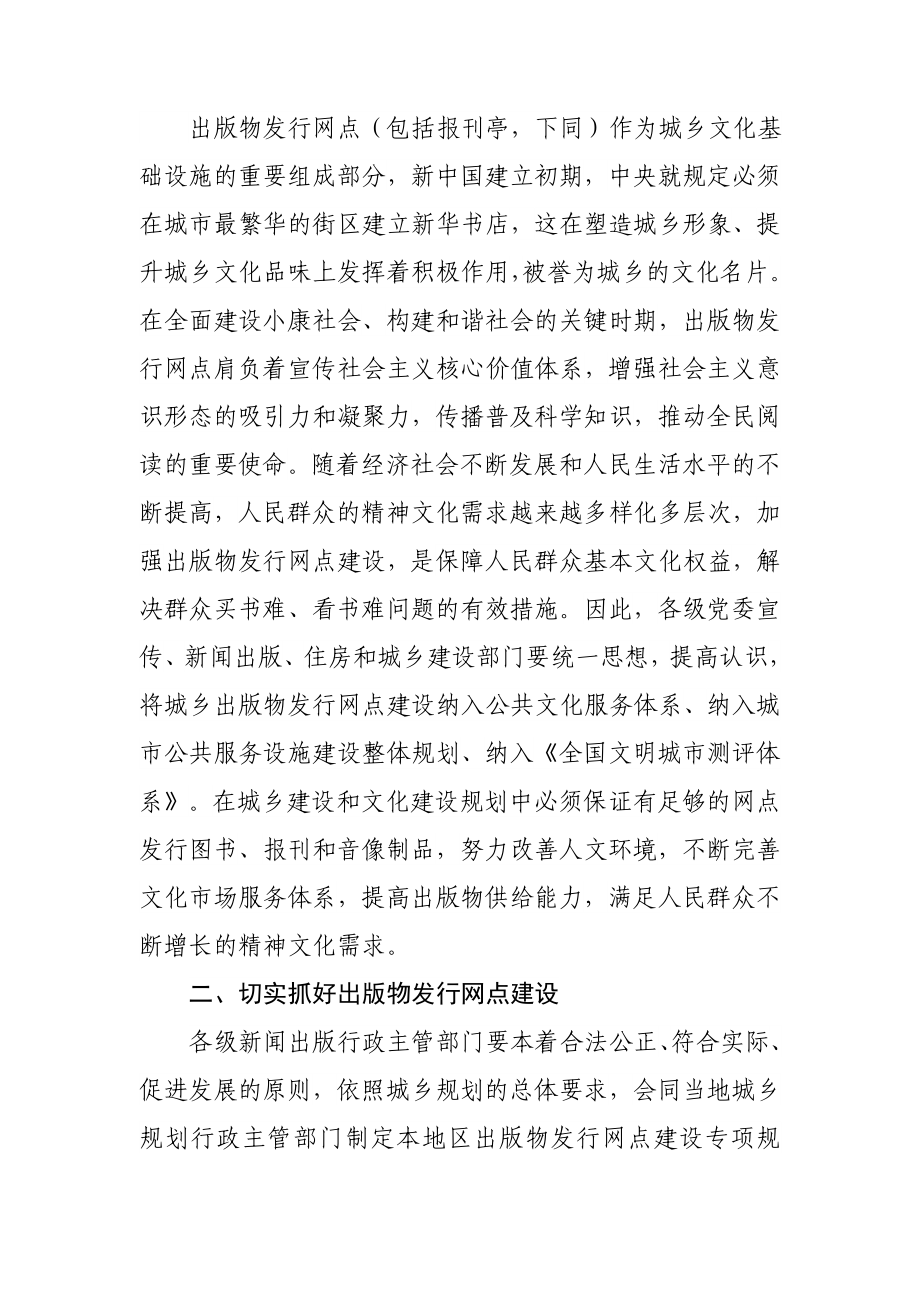 681关于加强城乡出版物发行网点建设的通知.doc_第2页