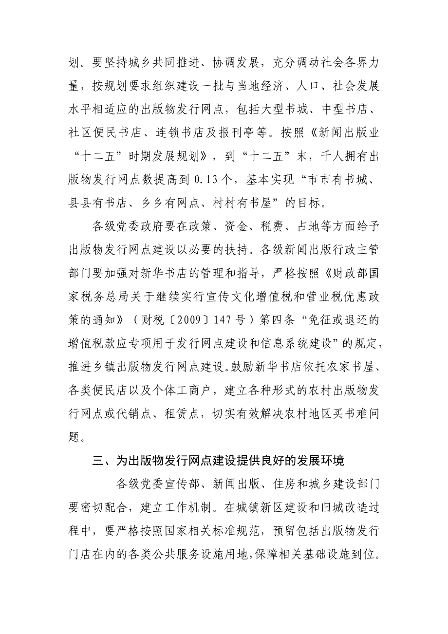 681关于加强城乡出版物发行网点建设的通知.doc_第3页