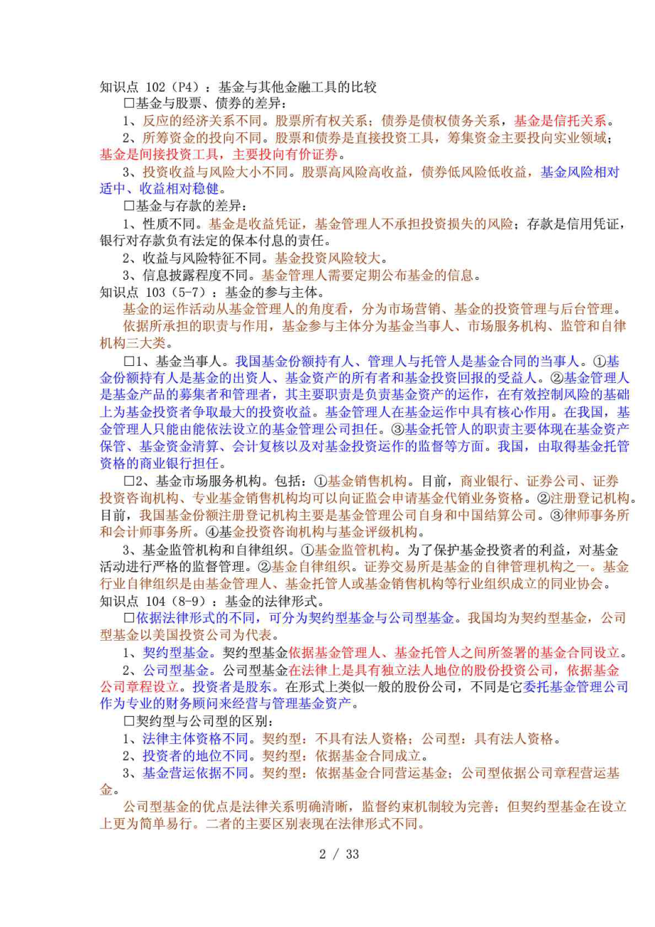 完整版证券从业考试证券投资基金三色笔记.doc_第2页