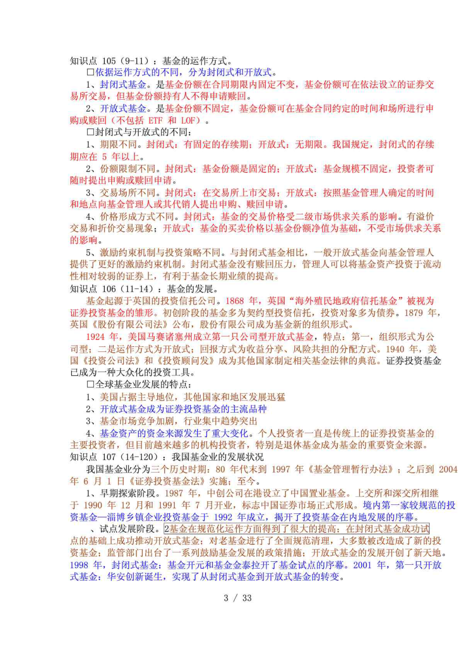 完整版证券从业考试证券投资基金三色笔记.doc_第3页