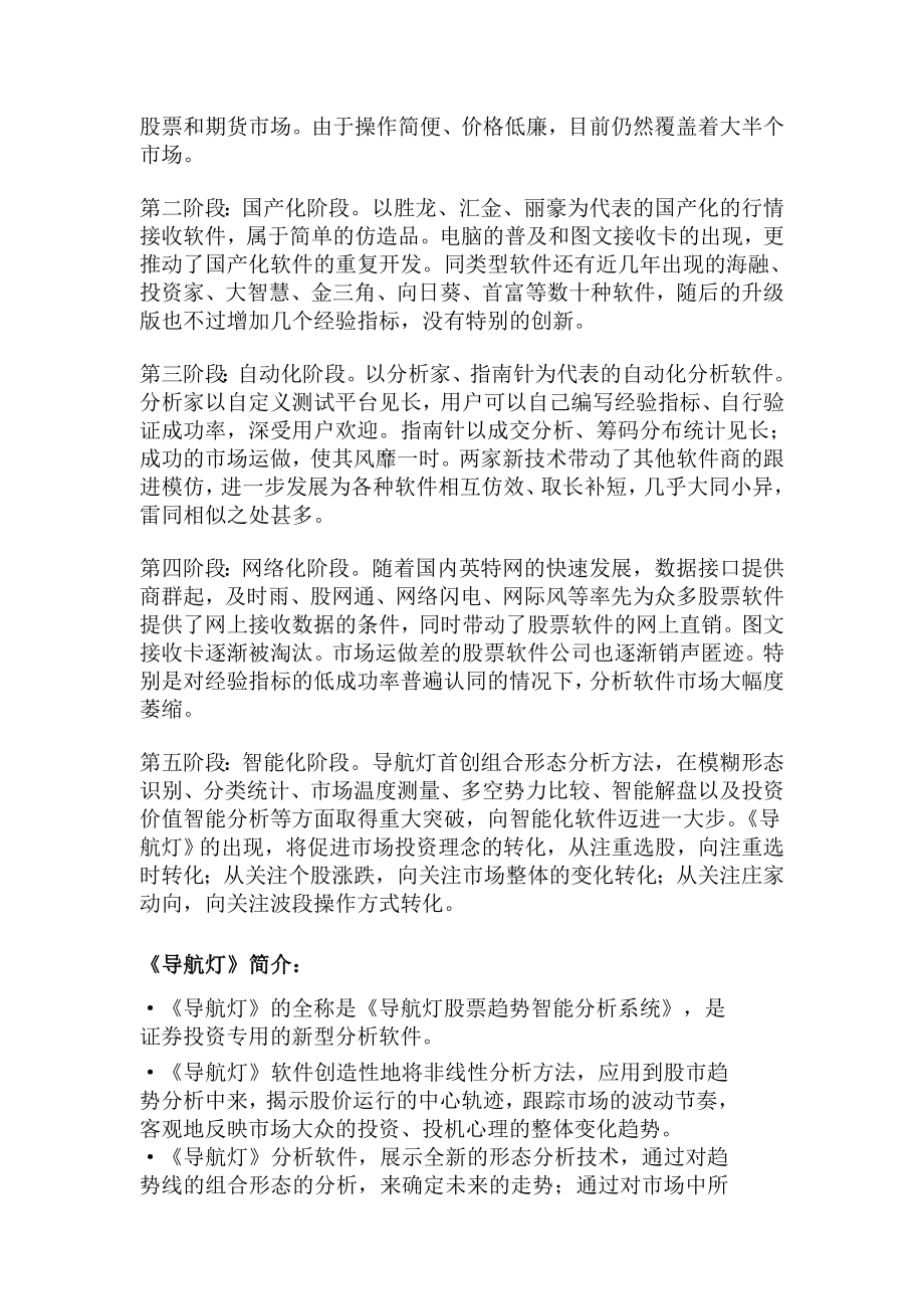 导航灯软件项目可行性研究报告35655.doc_第3页