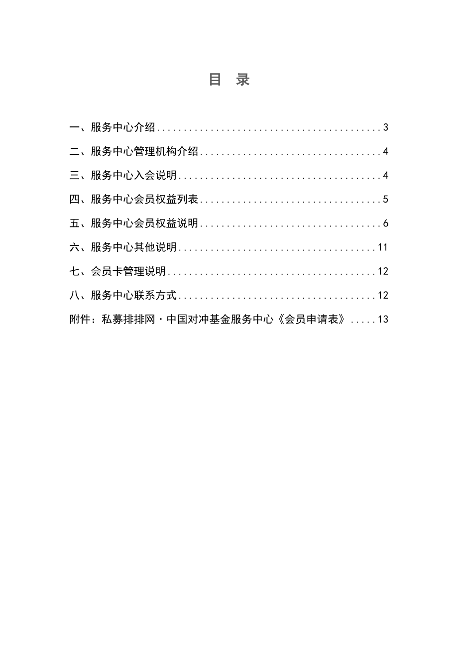 对冲基金服务中心会员手册(最终版).doc_第2页