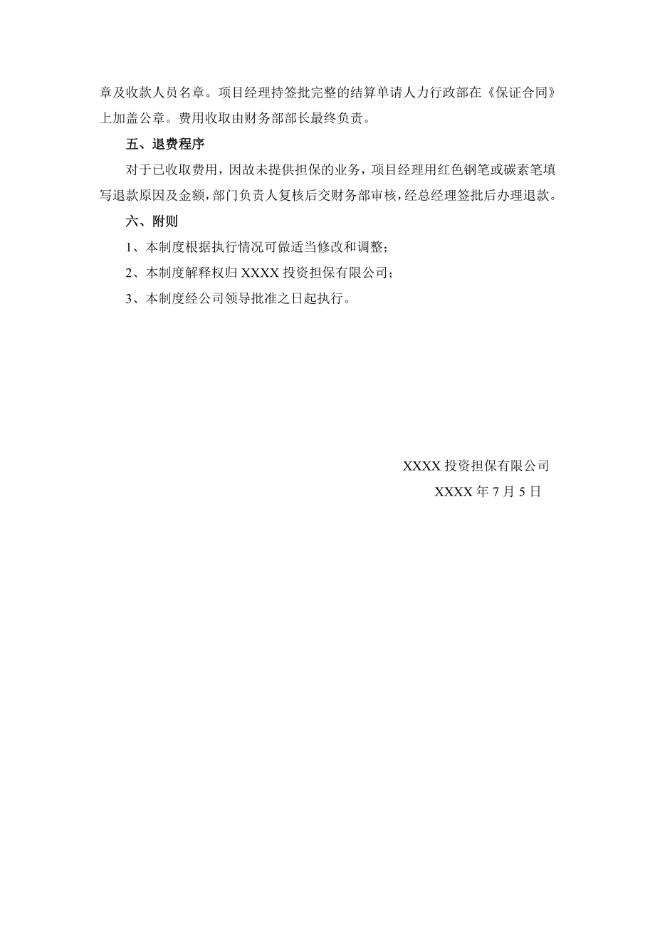 投资担保有限公司担保业务收费管理制度.doc_第3页