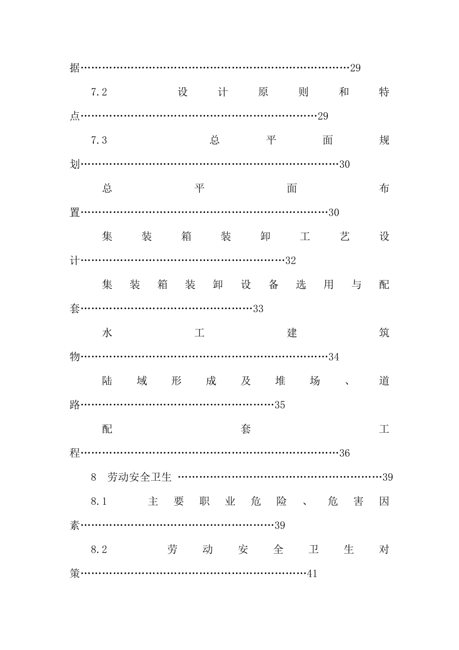 某现代港口码头建设项目投资建议书（可编辑） .doc_第3页