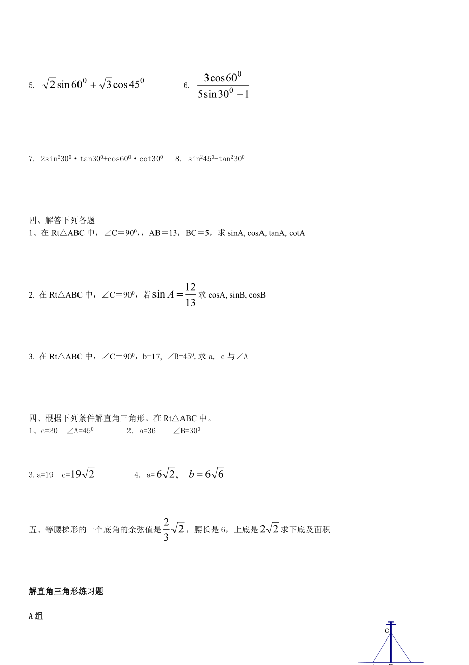 初三解直角三角形练习题基础分析.doc_第2页